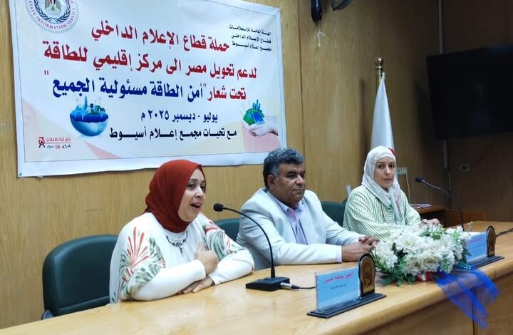 إعلام اسيوط ينظم لقاءً إعلامياً حول الطاقة المتجددة ودورها فى تحقيق التنمية المستدامة