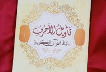 "السبع من المثاني وسر التخليق"