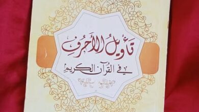 "السبع من المثاني وسر التخليق" 2 "السبع من المثاني وسر التخليق"