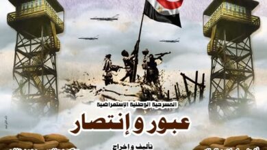 اليوم .. العرض المسرحي "عبور وانتصار" على مسرح متروبول 2 اليوم .. العرض المسرحي "عبور وانتصار" على مسرح متروبول