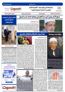 تصفـح العـدد الورقى الحادي عشر لجريدة الصوت ليوم الاثنين 13/10/2025