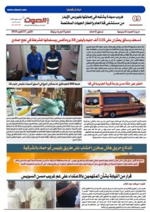 تصفـح العـدد الورقى الثانى عشر لجريدة الصوت ليوم الاثنين 27/10/2025 10 تصفـح العـدد الورقى الثانى عشر لجريدة الصوت ليوم الاثنين 27/10/2025