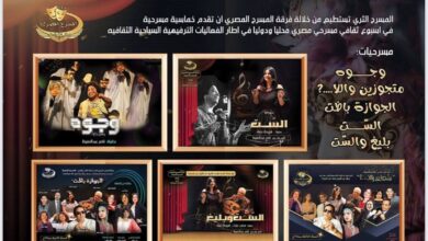 غدا ختام الموسم الصيفي بكوميديا الجوازة باظت تزامنا مع إحتفالات أكتوبر 