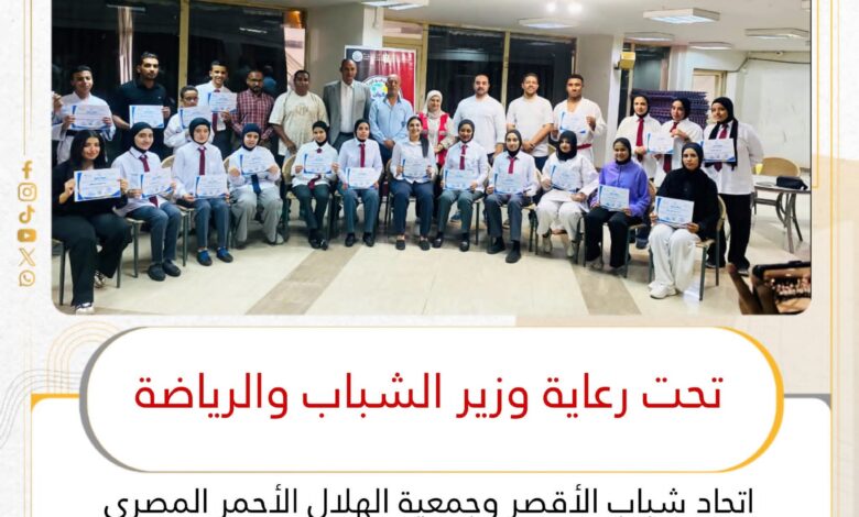اتحاد شباب الأقصر وجمعية الهلال الأحمر المصري ينفذان دورة "أساسيات الإسعافات الأولية" للمدربين الرياضيين بنادي التجديف 