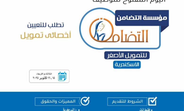 وزارة الشباب تعلن عن مبادرة توظيف مصربالتعاون مع مايكروسوفت وكير مصر