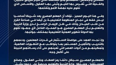 رسالة السيد وزير التربية والتعليم والتعليم الفني في اليوم العالمي للمعلم 