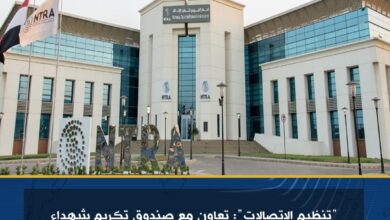تنظيم الاتصالات: تعاون مع صندوق تكريم شهداء وضحايا العمليات الحربية والإرهابية والأمنية