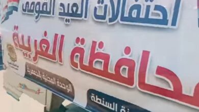 محافظة الغربية تحتفل بعيدها القومي الـ227