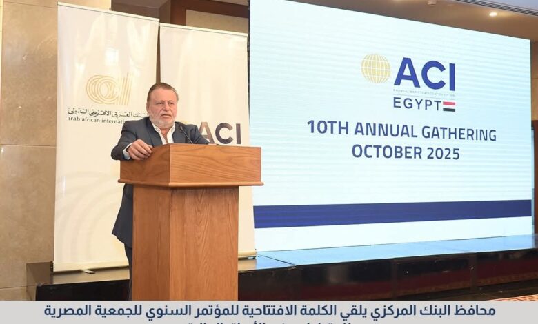 محافظ البنك المركزي المصري يفتتح فعاليات المؤتمر السنوي للجمعية المصرية 1 محافظ البنك المركزي المصري يفتتح فعاليات المؤتمر السنوي للجمعية المصرية