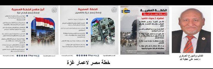 انتهي الهدم ويبدأ البناء خطة مصر لاعمار غزة 1 انتهي الهدم ويبدأ البناء خطة مصر لاعمار غزة