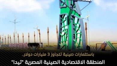 «تيدا» الصينية المصرية.. منصة صناعية عالمية على أرض قناة السويس