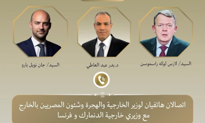 اتصالان هاتفيان لوزير الخارجية مع وزيرى خارجية فرنسا والدنمارك 1 اتصالان هاتفيان لوزير الخارجية مع وزيرى خارجية فرنسا والدنمارك