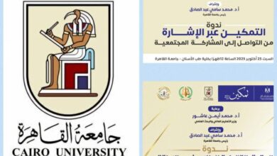 جامعة القاهرة تبدأ فعاليات خطتها لتنفيذ المبادرة الرئاسية "تمكين" لتعزيز حقوق ذوي الهمم 