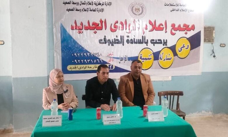 مجمع إعلام الوادي الجديد يبحث الآثار البيئية لمخلفات النخيل والحلول المستدامة