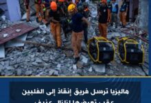 ماليزيا ترسل فريق إنقاذ إلى الفلبين عقب تعرضها لزلزال عنيف