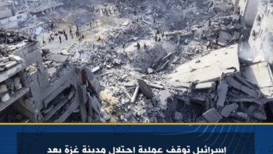 إسرائيل توقف عملية احتلال مدينة غزة بعد دعوة ترامب لوقف قصف غزة