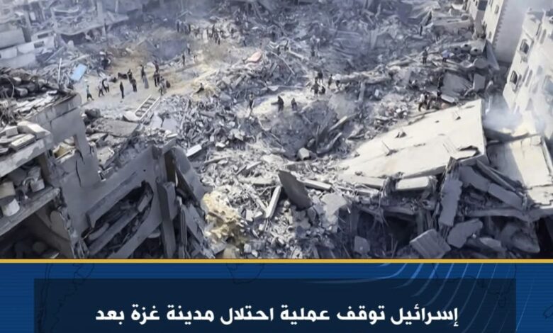 إسرائيل توقف عملية احتلال مدينة غزة بعد دعوة ترامب لوقف قصف غزة