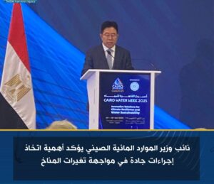 نائب وزير الموارد المائية الصيني يؤكد أهمية اتخاذ إجراءات جادة في مواجهة تغيرات المناخ 2 نائب وزير الموارد المائية الصيني يؤكد أهمية اتخاذ إجراءات جادة في مواجهة تغيرات المناخ