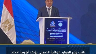 نائب وزير الموارد المائية الصيني يؤكد أهمية اتخاذ إجراءات جادة في مواجهة تغيرات المناخ