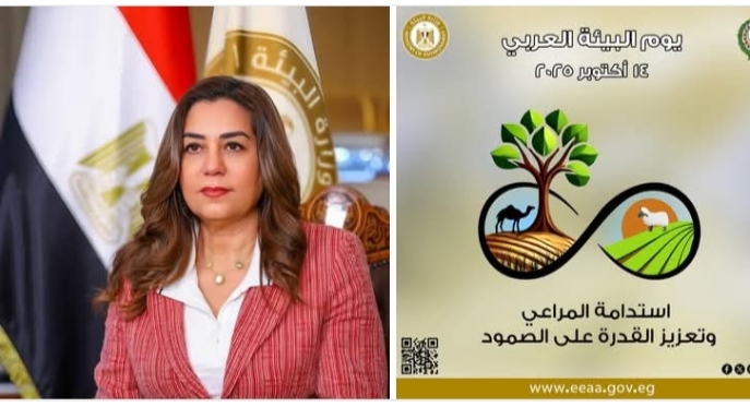 مصر تشارك العالم العربي الاحتفال باليوم العربي للبيئة ٢٠٢٥ 1 مصر تشارك العالم العربي الاحتفال باليوم العربي للبيئة ٢٠٢٥
