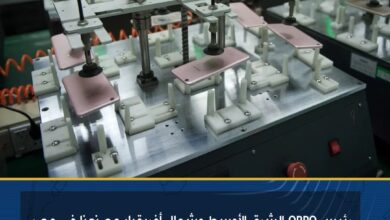 رئيس OPPO الشرق الأوسط وشمال أفريقيا : مصنعنا في مصر يوفر 2000 فرصة عمل