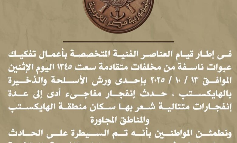 المتحدث العسكرى يكشف اسباب انفجارات الهايكستب