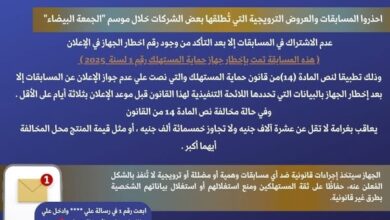 تنبيه هام للمستهلكين بمناسبة موسم تخفيضات "الجمعة البيضاء"