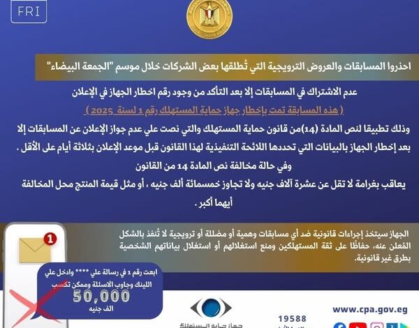 تنبيه هام للمستهلكين بمناسبة موسم تخفيضات "الجمعة البيضاء"