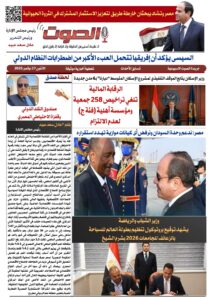 تصفـح العـدد الورقى الثالث عشر لجريدة الصوت ليوم الاثنين 17/11/2025