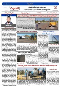 تصفـح العـدد الورقى الثالث عشر لجريدة الصوت ليوم الاثنين 17/11/2025