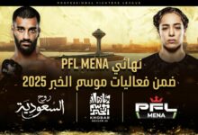 رابطة المقاتلين المحترفين (PFL MENA) ضمن برنامج موسم الخبر لعام 2025