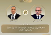 اتصال هاتفي بين وزير الخارجية ورئيس وزراء لبنان