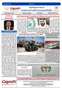 تصفـح العـدد الورقى الثالث عشر لجريدة الصوت ليوم الاثنين 17/11/2025