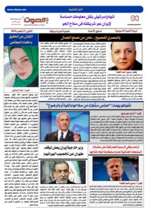 تصفـح العـدد الورقى الثالث عشر لجريدة الصوت ليوم الاثنين 17/11/2025