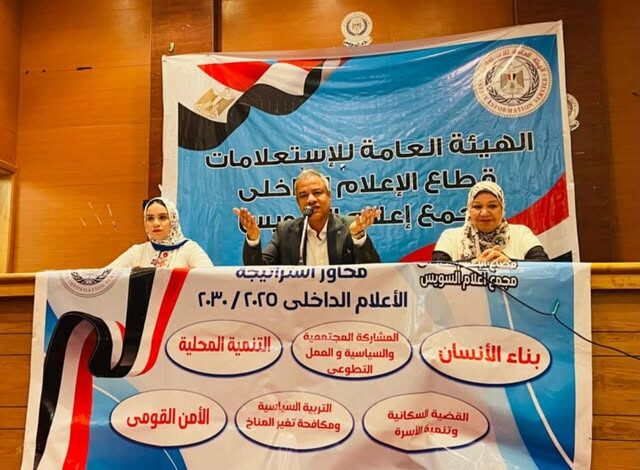 مجمع اعلام السويس ينظم ندوة حول المواطنة والمشاركة السياسية