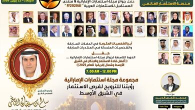 الشيخ سالم القاسمي الراعي الشرفي لحفل جوائز مجلة استثمارات التاسع إبريل المقبل