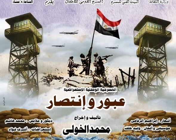 عبور وانتصار يواصل نجاحه ويمد 15 ليلة إضافية للجمهور