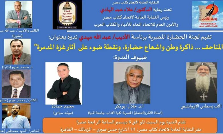 المتاحف ذاكرة وطن وإشعاع حضارة ونقطة ضوء على آثار غزة المدمرة