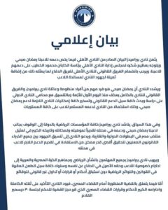 أول رد فعل من بيراميدز على دعم الأهلي المصري لرمضان صبحي في أزمته 3 أول رد فعل من بيراميدز على دعم الأهلي المصري لرمضان صبحي في أزمته