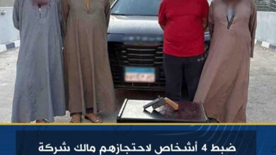 ضبط 4 أشخاص لاحتجازهم مالك شركة لقيامه بالنصب على أحدهم بالقاهرة
