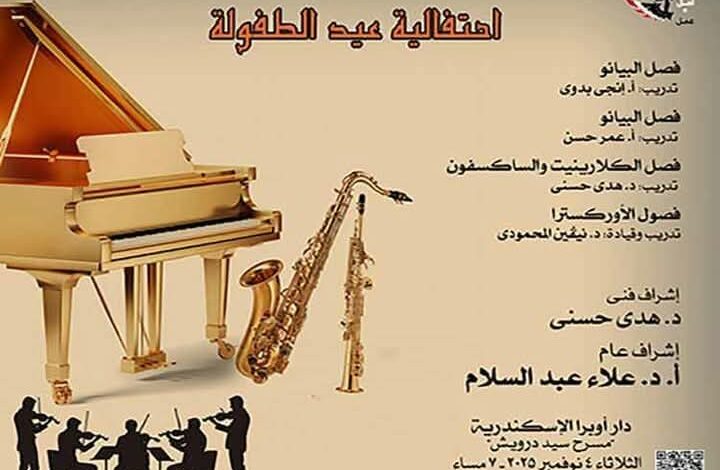 الأوبرا تحتفل بأعياد الطفولة بمركز تنمية المواهب فى الأسكندرية 