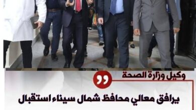 الدكتور عمرو عادل يرافق معالي الوزير والسفير الألماني في زيارة إنسانية لمستشفى العريش العام