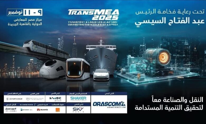 النقل: غدًا انطلاق الدورة السادسة من معرض ومؤتمر النقل الذكي واللوجستيات والصناعة TransMEA 1 النقل: غدًا انطلاق الدورة السادسة من معرض ومؤتمر النقل الذكي واللوجستيات والصناعة TransMEA