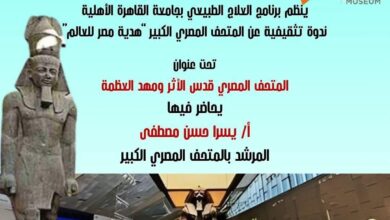 برنامج العلاج الطبيعي بجامعة القاهرة الأهلية ينظم ندوة تثقيفية بعنوان "قدس الأثر ومعهد العظمة" 