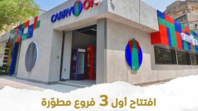 افتتاح أول 3 فروع مطورة من المجمعات الاستهلاكية تحت العلامة التجارية الموحدة  "كاري اون"