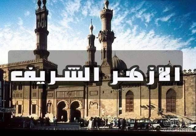الأزهر يُدين جريمة إحراق مسجد بالضفة الغربية .. ويطالب بتحرك عاجل لوقف إرهاب عصابات الاحتلال 1 الأزهر يُدين جريمة إحراق مسجد بالضفة الغربية .. ويطالب بتحرك عاجل لوقف إرهاب عصابات الاحتلال