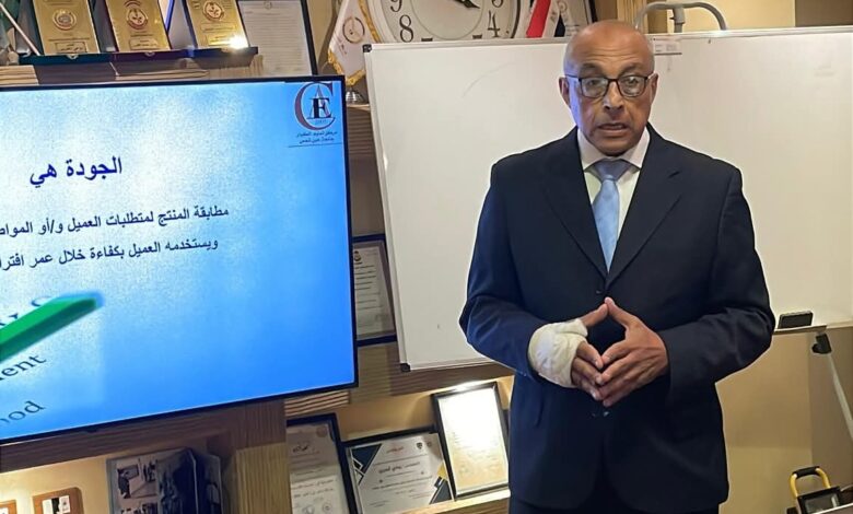 الجمهورية الجديدة تعزّز ثقافة الجودة… ندوة متخصصة وتوصيات بإطلاق منظومة جودة شاملة» 1 الجمهورية الجديدة تعزّز ثقافة الجودة… ندوة متخصصة وتوصيات بإطلاق منظومة جودة شاملة»