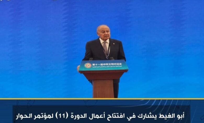 أبو الغيط يشارك في افتتاح أعمال الدورة (11) لمؤتمر الحوار بين الحضارتين العربية والصينية 1 أبو الغيط يشارك في افتتاح أعمال الدورة (11) لمؤتمر الحوار بين الحضارتين العربية والصينية