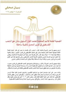 الجمعية العامة للأمم المتحدة تعتمد القرار السنوي بشأن حق الشعب الفلسطيني 2 الجمعية العامة للأمم المتحدة تعتمد القرار السنوي بشأن حق الشعب الفلسطيني