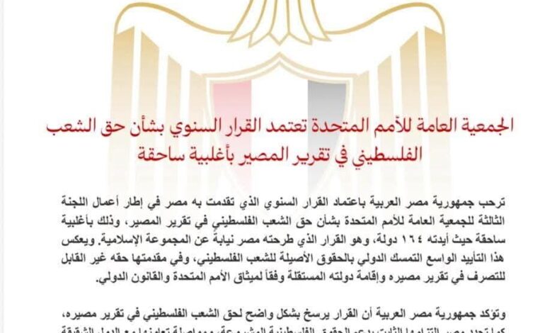 الجمعية العامة للأمم المتحدة تعتمد القرار السنوي بشأن حق الشعب الفلسطيني 1 الجمعية العامة للأمم المتحدة تعتمد القرار السنوي بشأن حق الشعب الفلسطيني